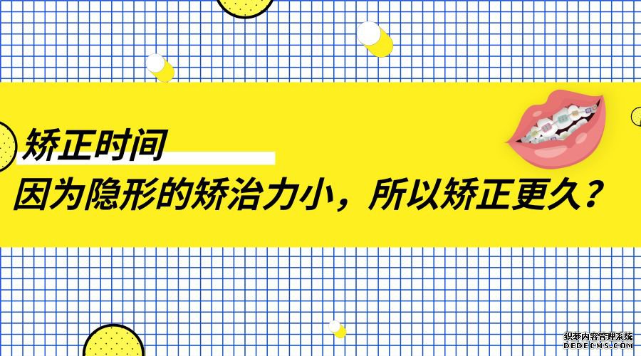 紫金县科普 | 隐形矫正vs固定矫正，这些奇怪的